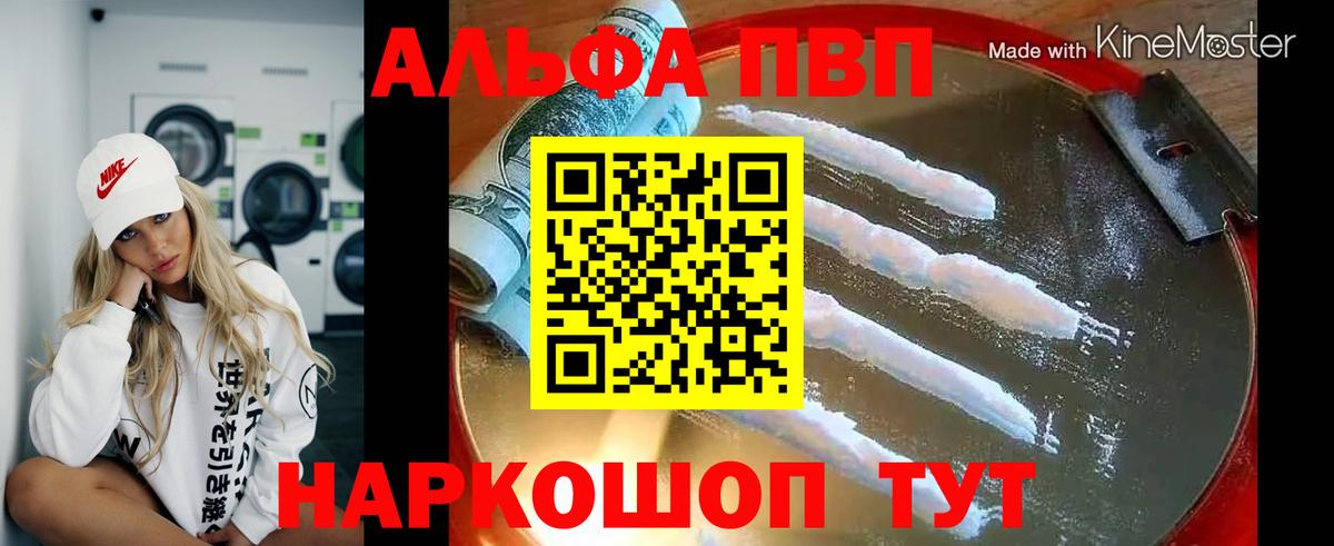 Ногинск  Alfa_PVP Crystall  А ПВП СК  Вход с VPN 