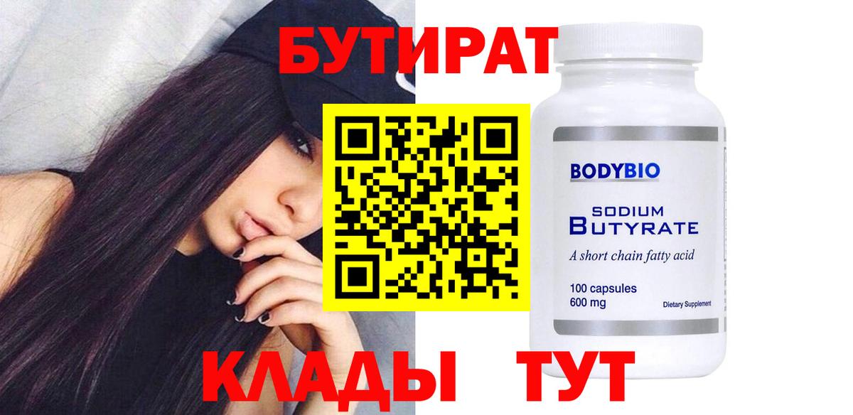 Бутират бутандиол Ногинск