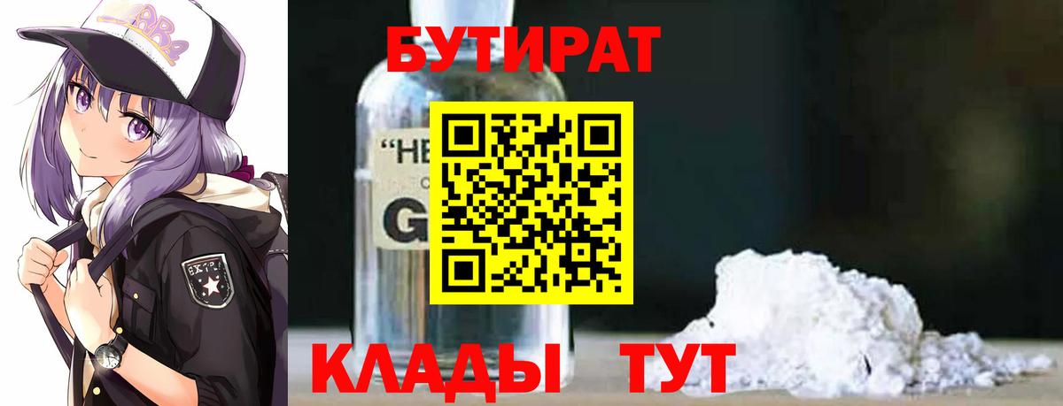 Бутират GHB  Вход с VPN  Ногинск 