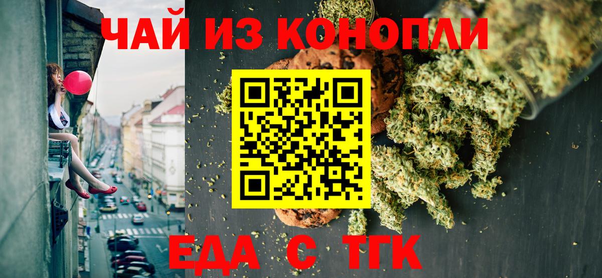 Ногинск  Cannafood конопля  Вход с VPN 