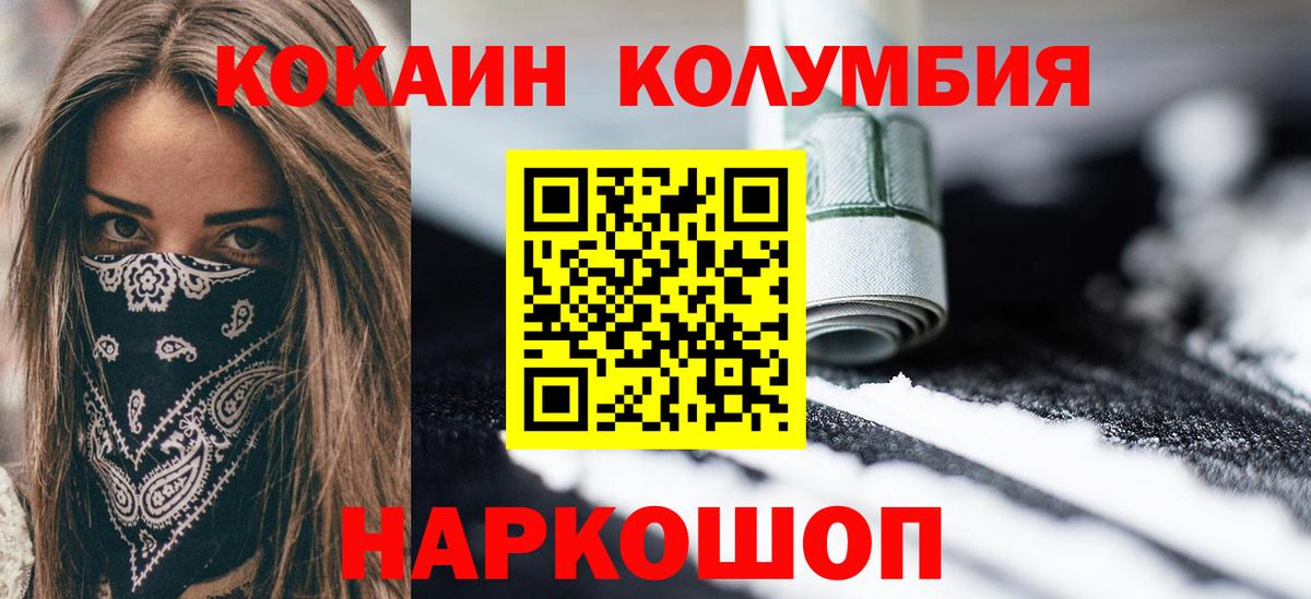 Ногинск  Кокаин 97%  КОКАИН Эквадор  Вход с VPN 