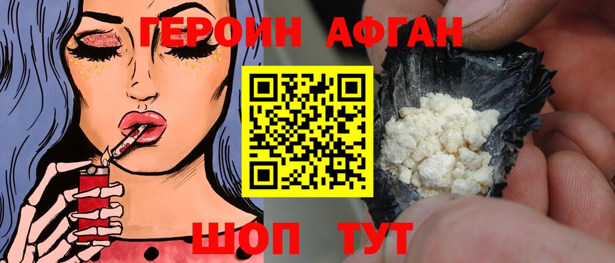 Ногинск  ГЕРОИН хмурый  Героин  Вход с VPN 