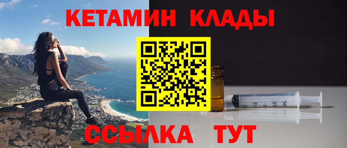 Кетамин VHQ  Вход с VPN  Ногинск 