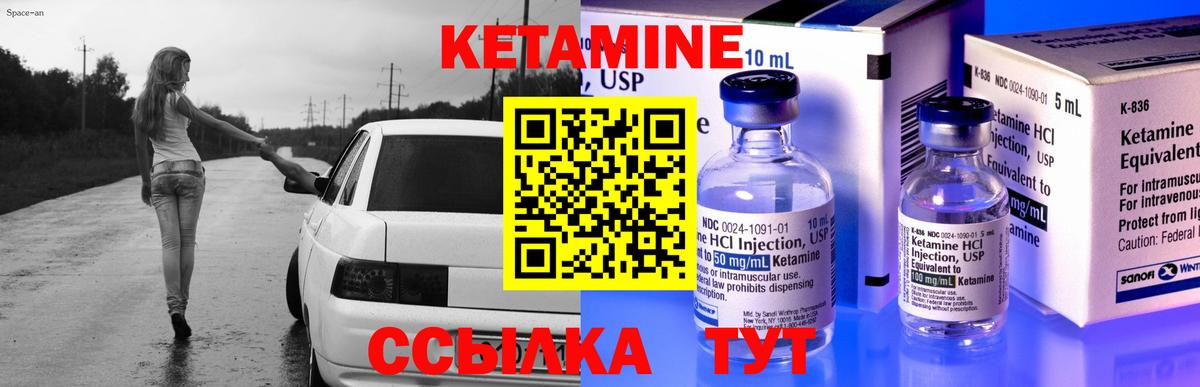 КЕТАМИН ketamine Ногинск
