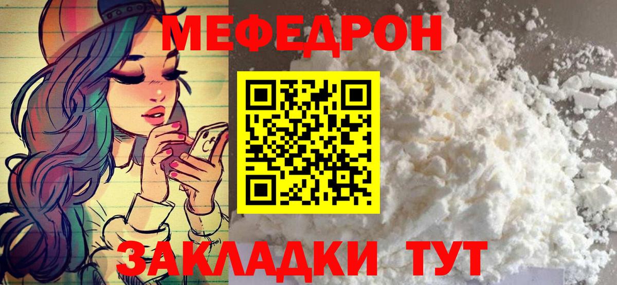 Меф мяу мяу Ногинск
